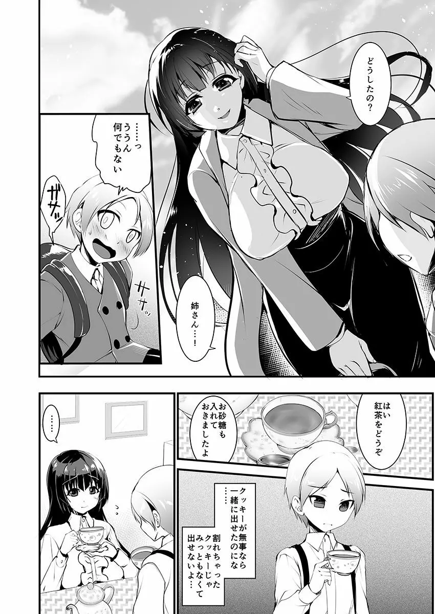 ご近所お姉さんのむっちり巨乳がスケベ過ぎて…!! 1-4 Page.29