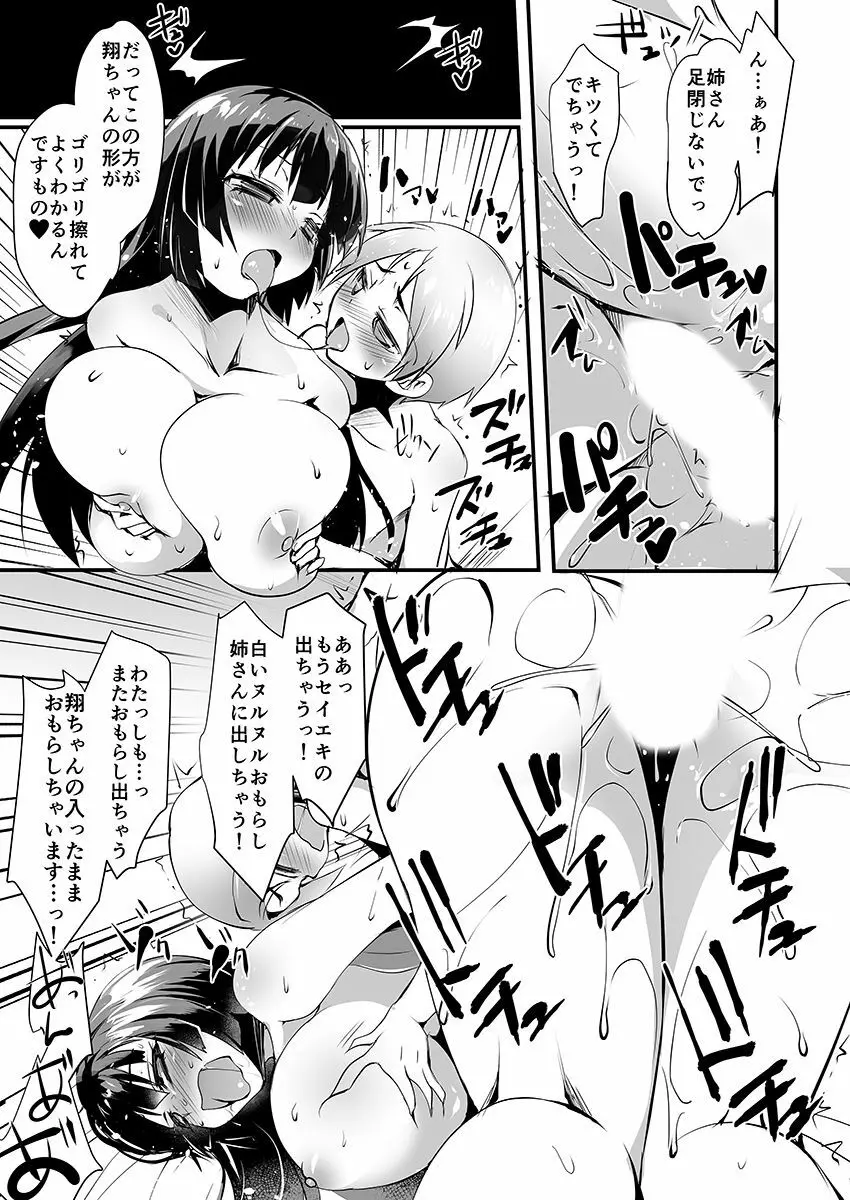 ご近所お姉さんのむっちり巨乳がスケベ過ぎて…!! 1-4 Page.48