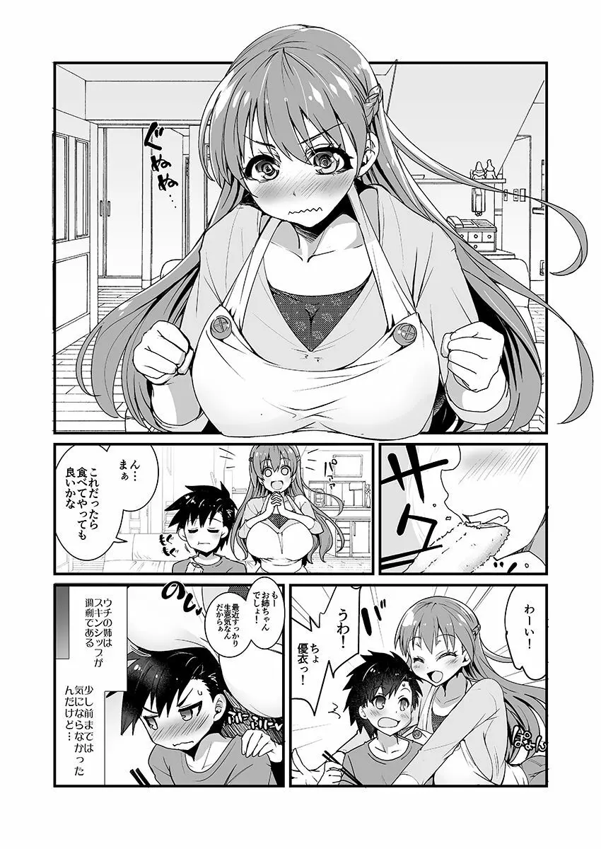 ご近所お姉さんのむっちり巨乳がスケベ過ぎて…!! 1-4 Page.54