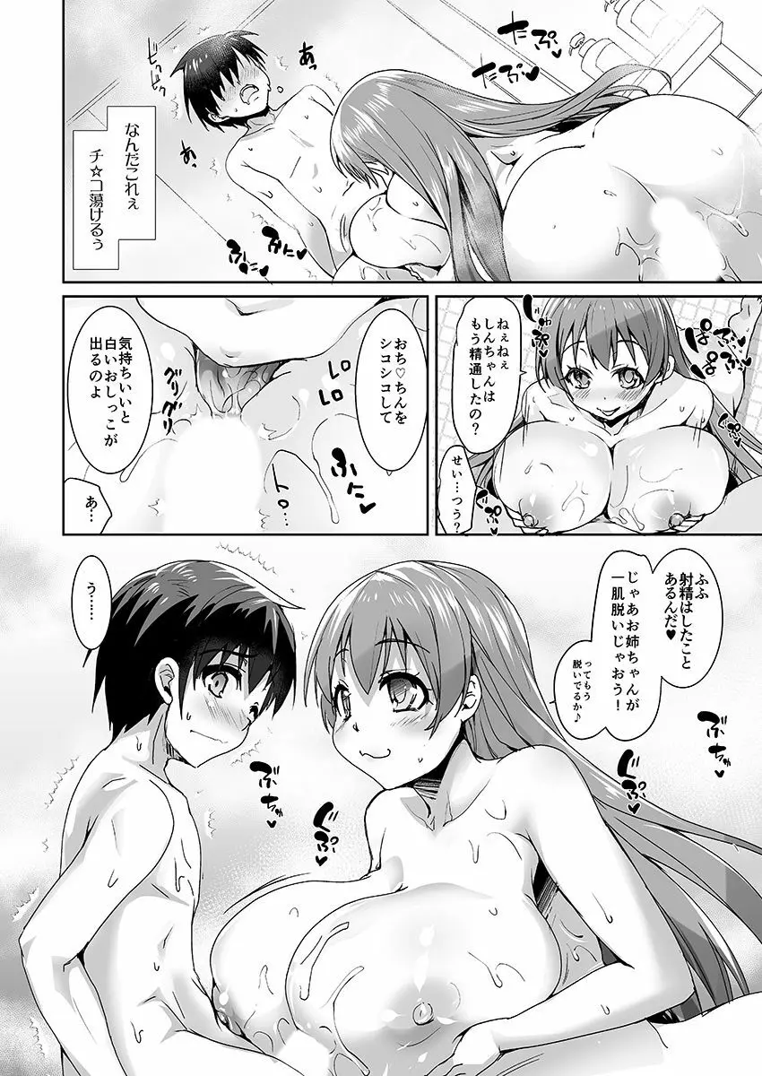 ご近所お姉さんのむっちり巨乳がスケベ過ぎて…!! 1-4 Page.59