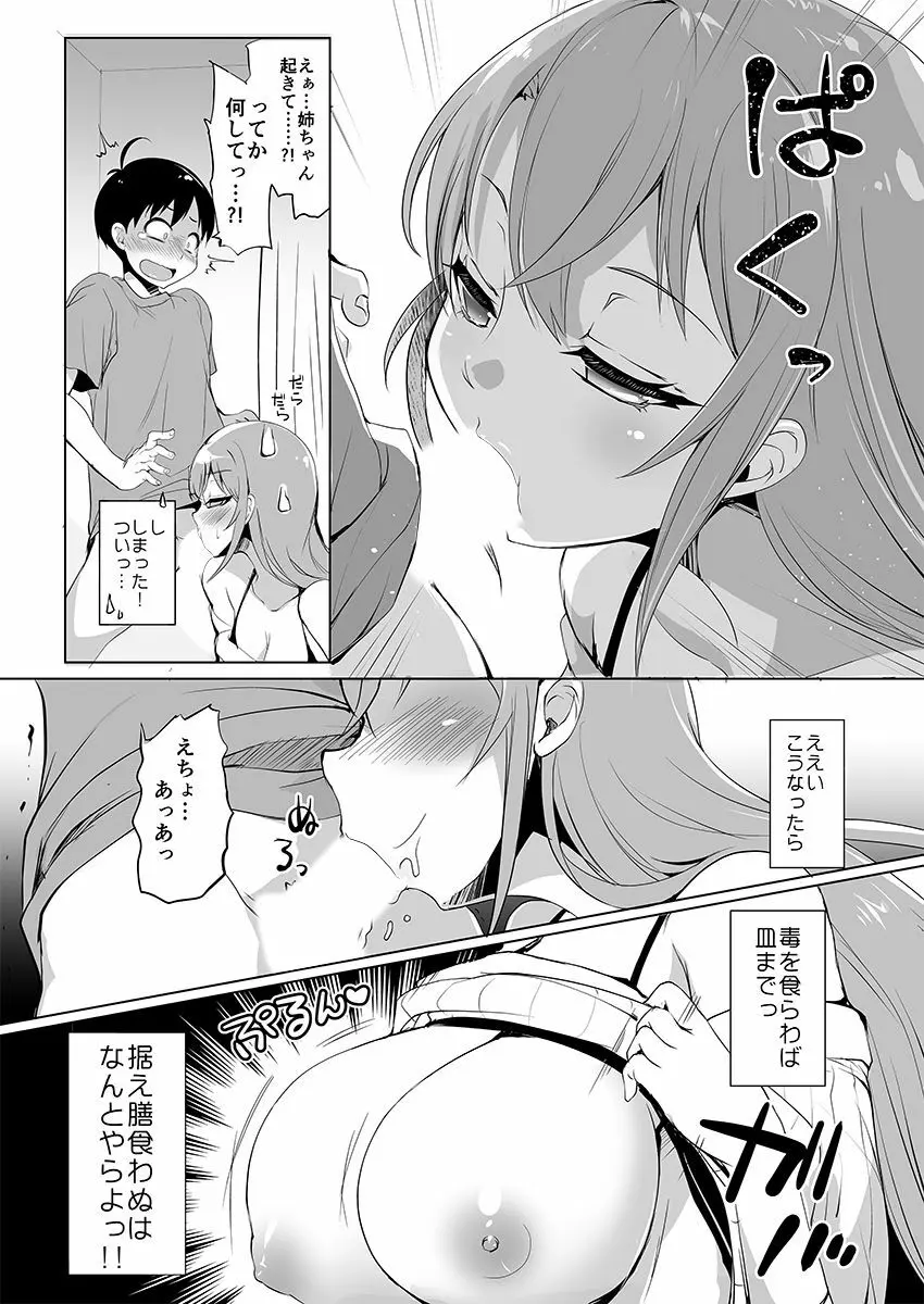 ご近所お姉さんのむっちり巨乳がスケベ過ぎて…!! 1-4 Page.8