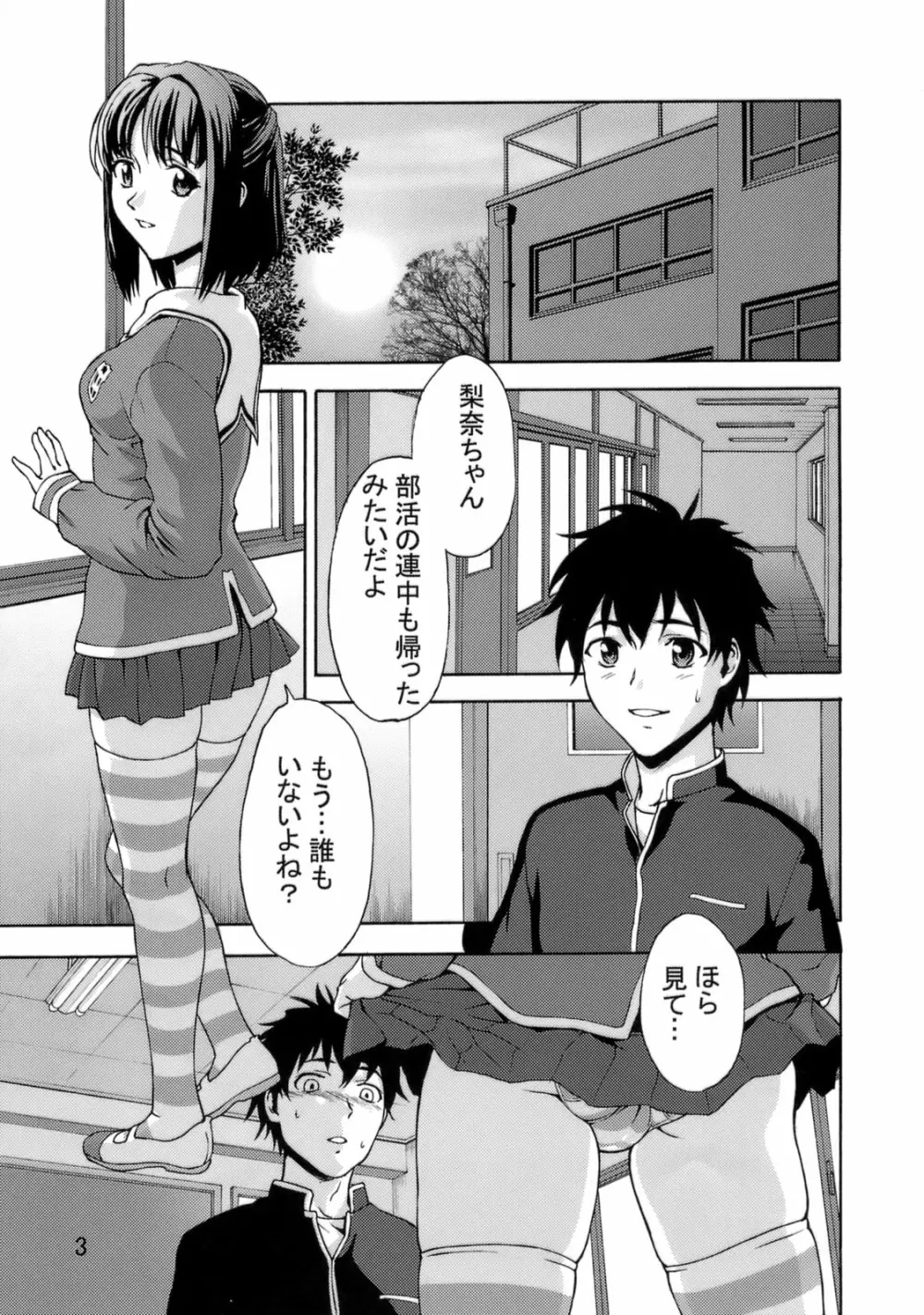 絶対領域侵入罪 Crime編 Page.2