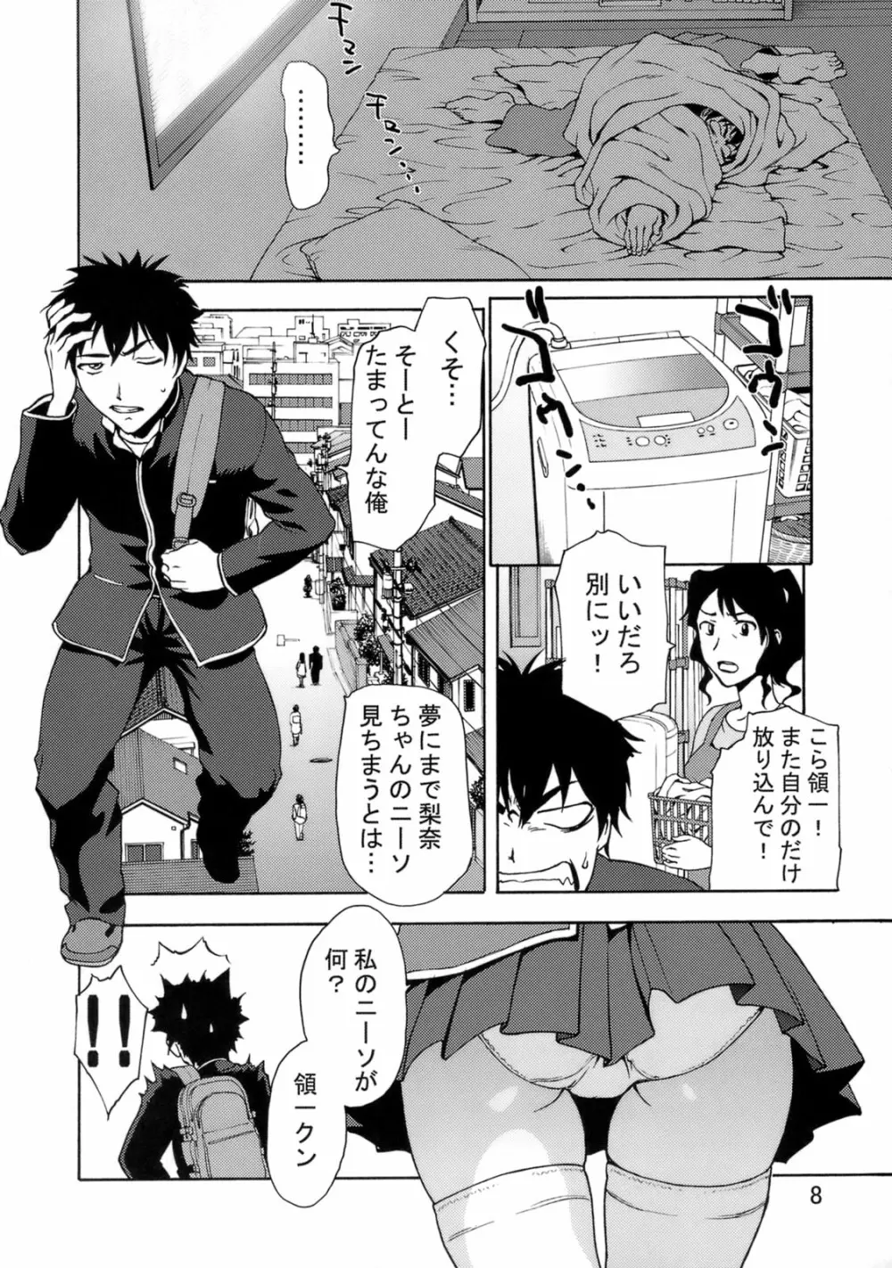 絶対領域侵入罪 Crime編 Page.7