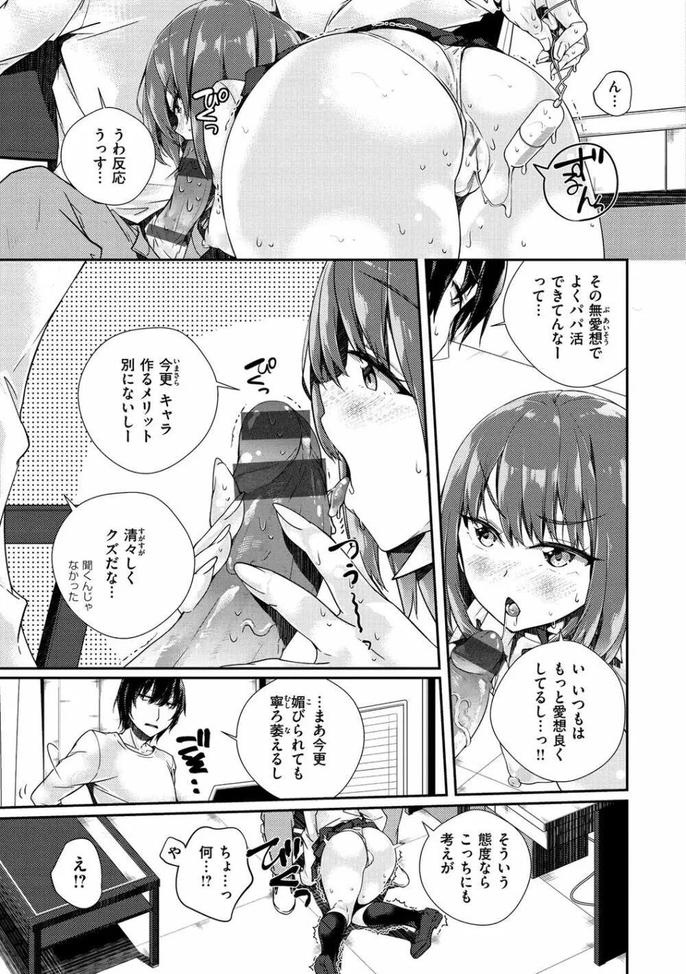 ヒメゴトランデヴー Page.107