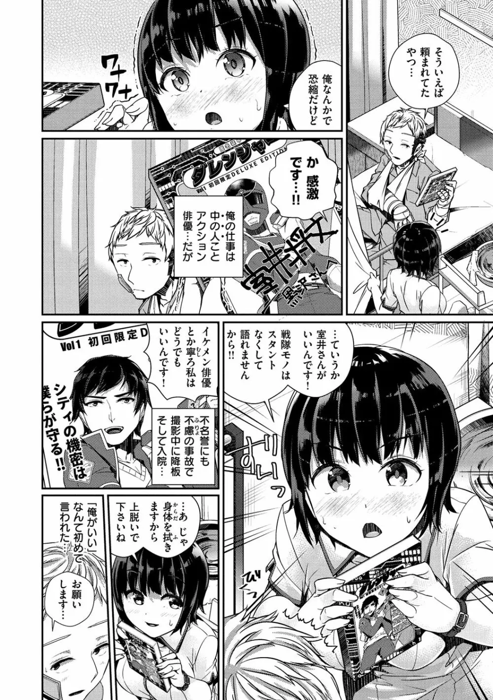 ヒメゴトランデヴー Page.120