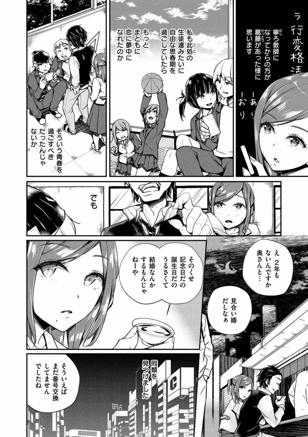 ヒメゴトランデヴー Page.146