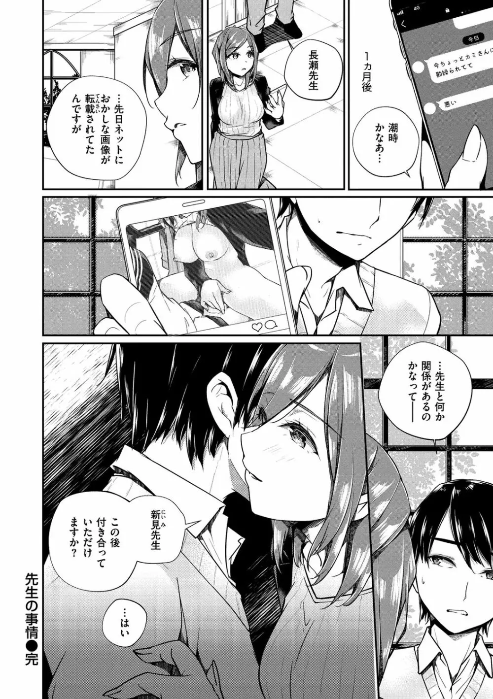 ヒメゴトランデヴー Page.156