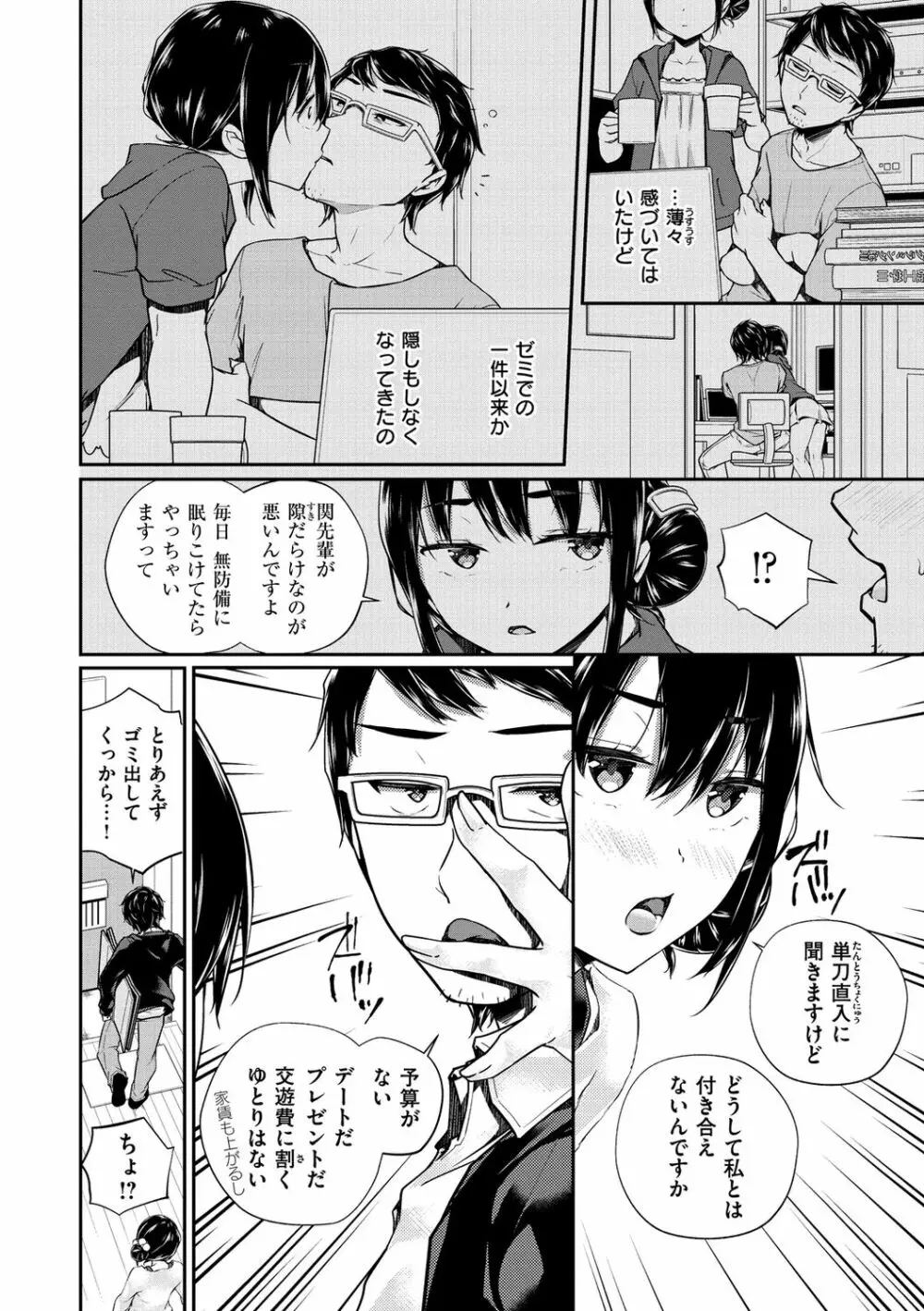 ヒメゴトランデヴー Page.26