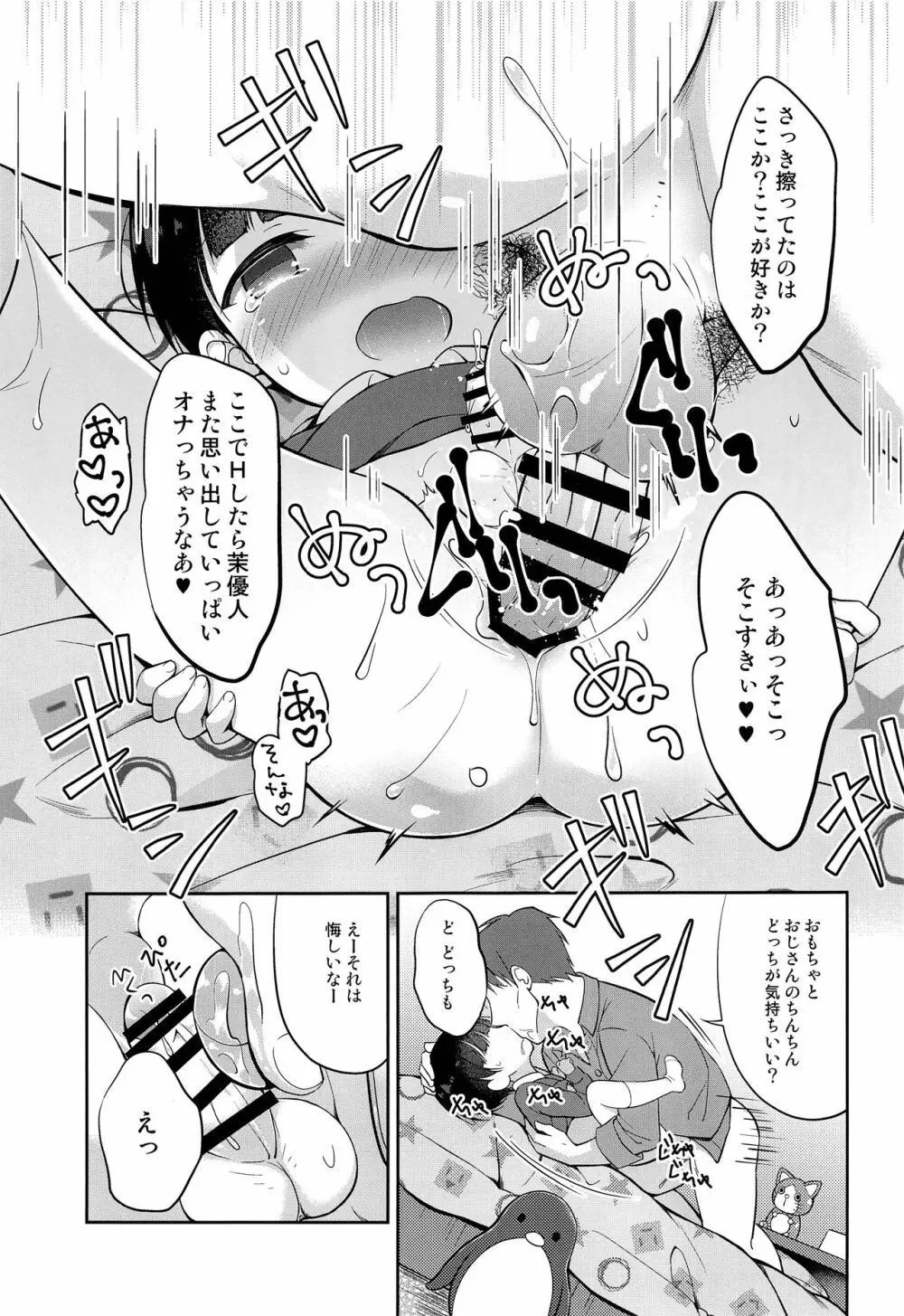 お坊ちゃまDS茉優人くんの家庭訪問×おもちゃえっち Page.16