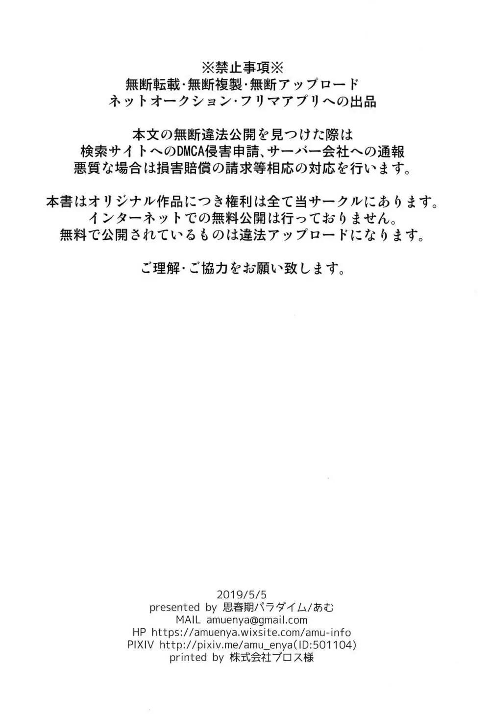 お坊ちゃまDS茉優人くんの家庭訪問×おもちゃえっち Page.21