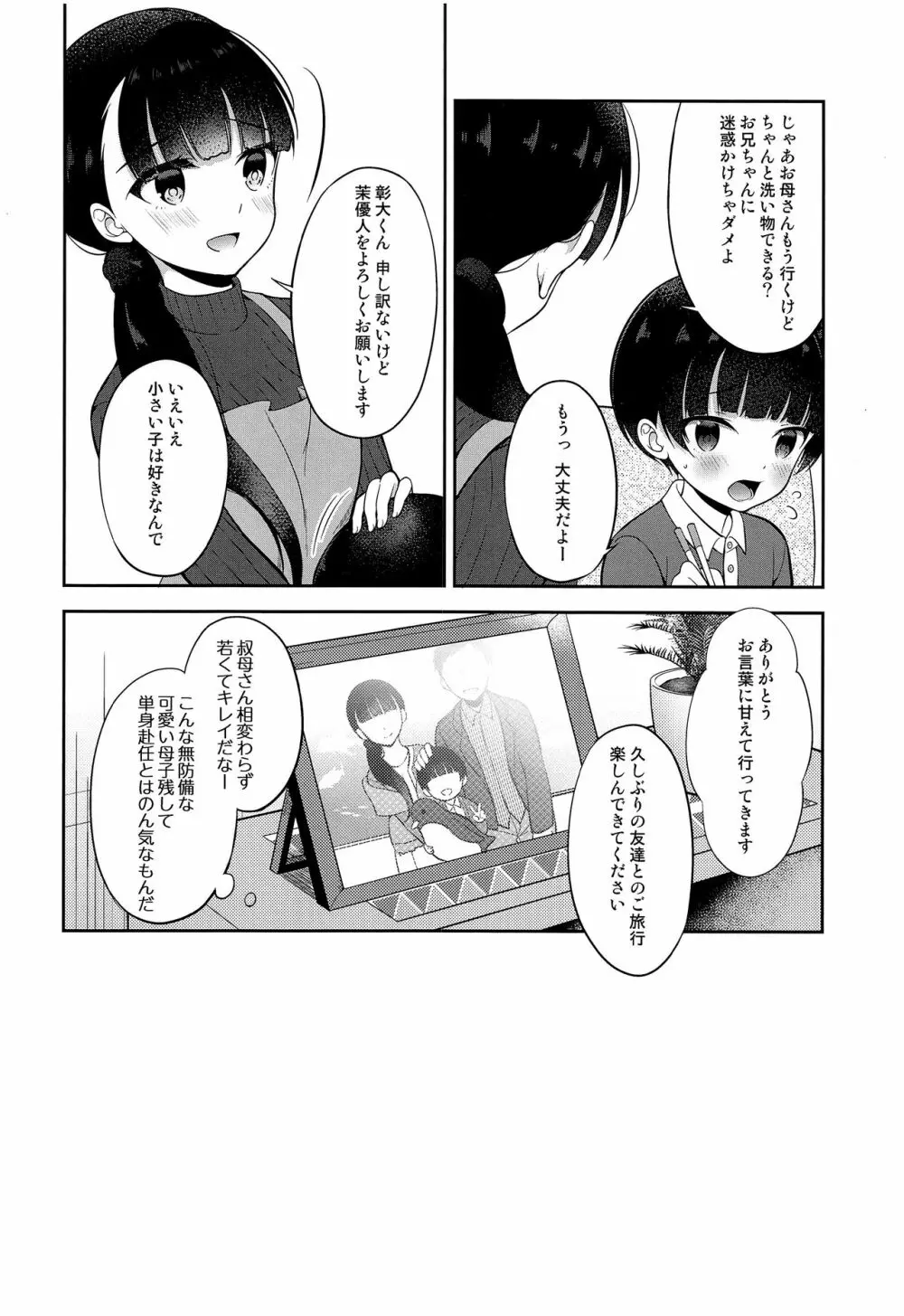 お坊ちゃまDS茉優人くんの家庭訪問×おもちゃえっち Page.3