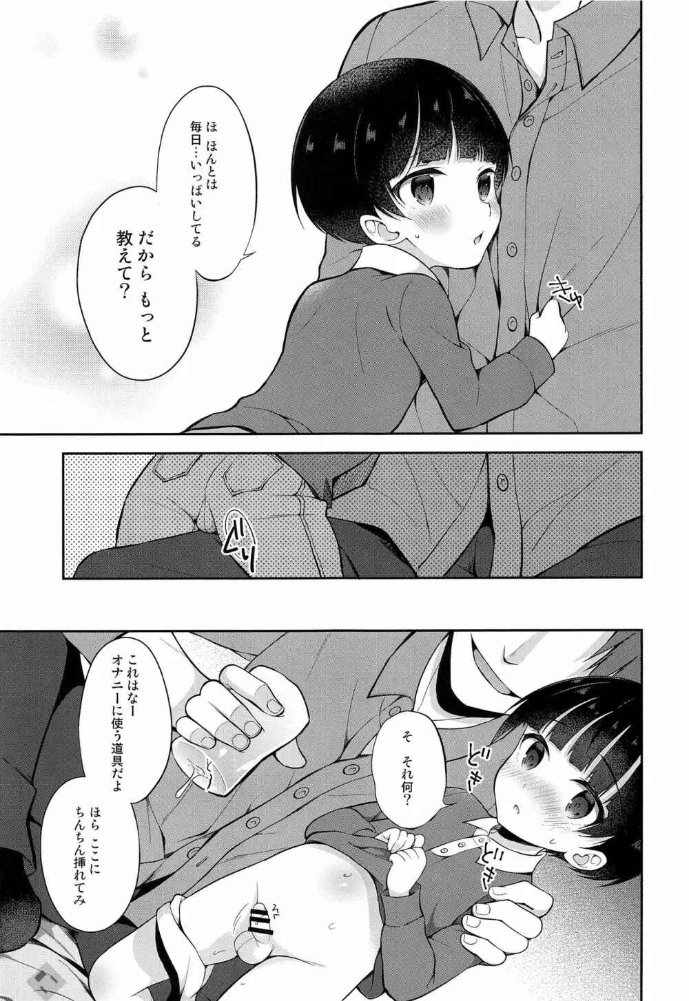 お坊ちゃまDS茉優人くんの家庭訪問×おもちゃえっち Page.6