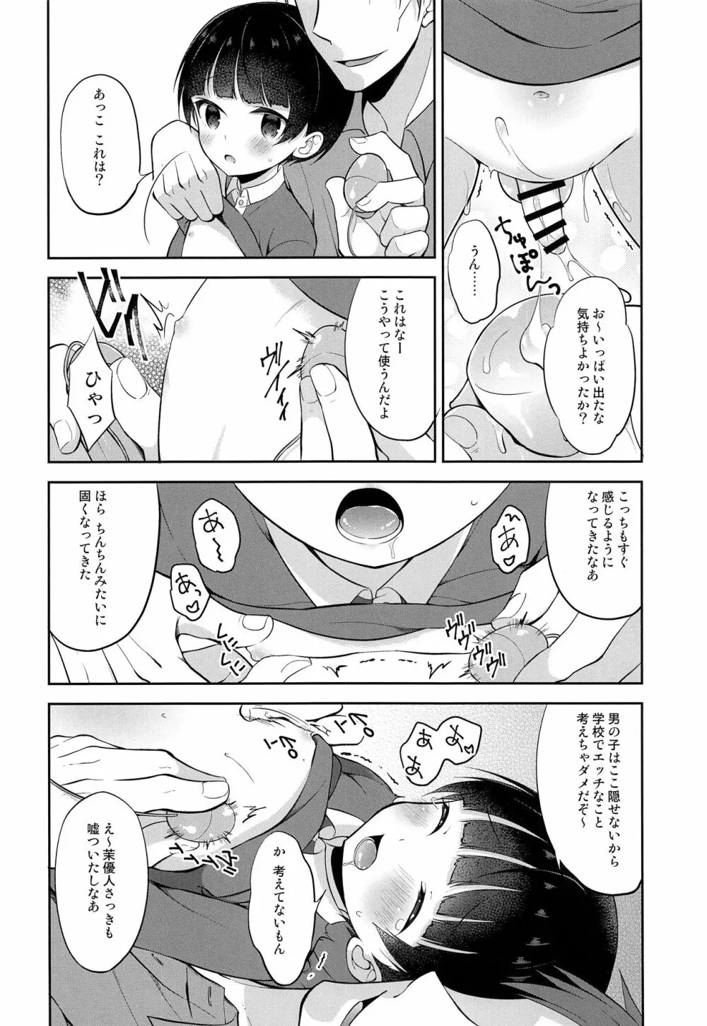 お坊ちゃまDS茉優人くんの家庭訪問×おもちゃえっち Page.9