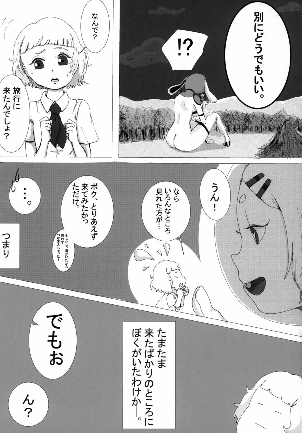 宇宙人・巨女/サイズ差合同誌 令和号 Page.124