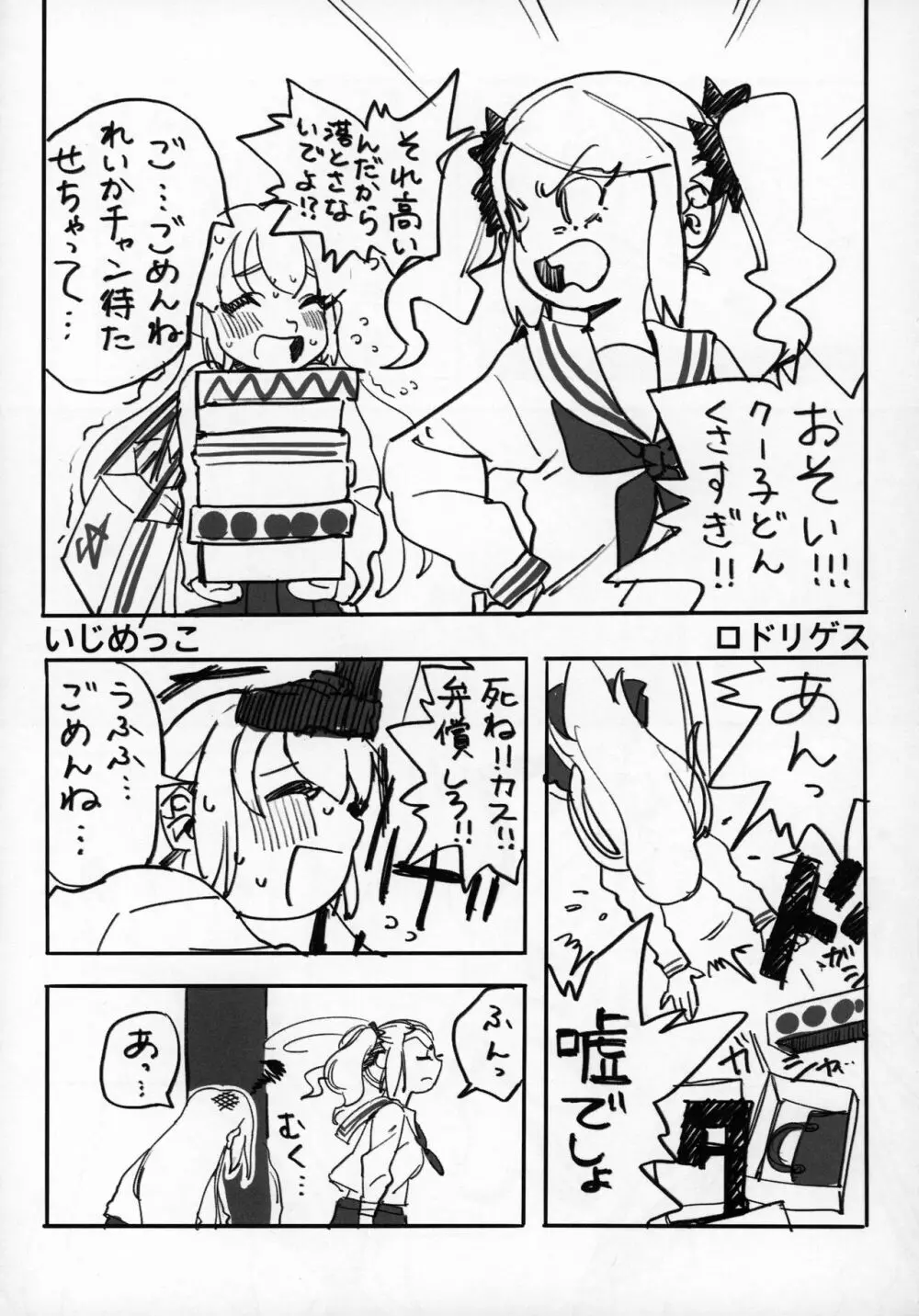 宇宙人・巨女/サイズ差合同誌 令和号 Page.2