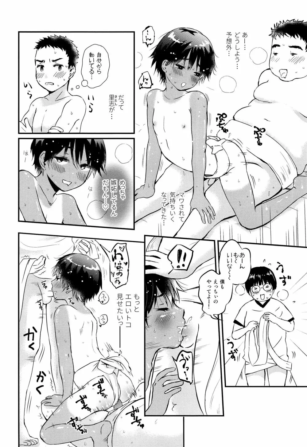 セクシー美少年力士輝矢 Page.25