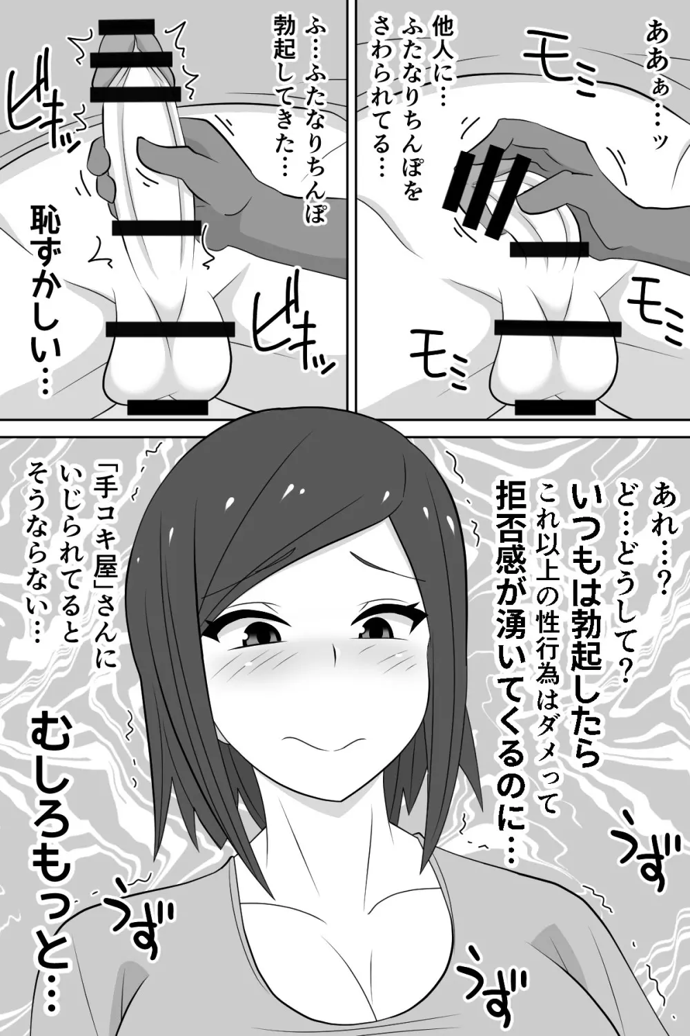 ふたなりが快楽を得られない惑星のふたなり妻と地球から来た「手コキ屋」さん Page.10