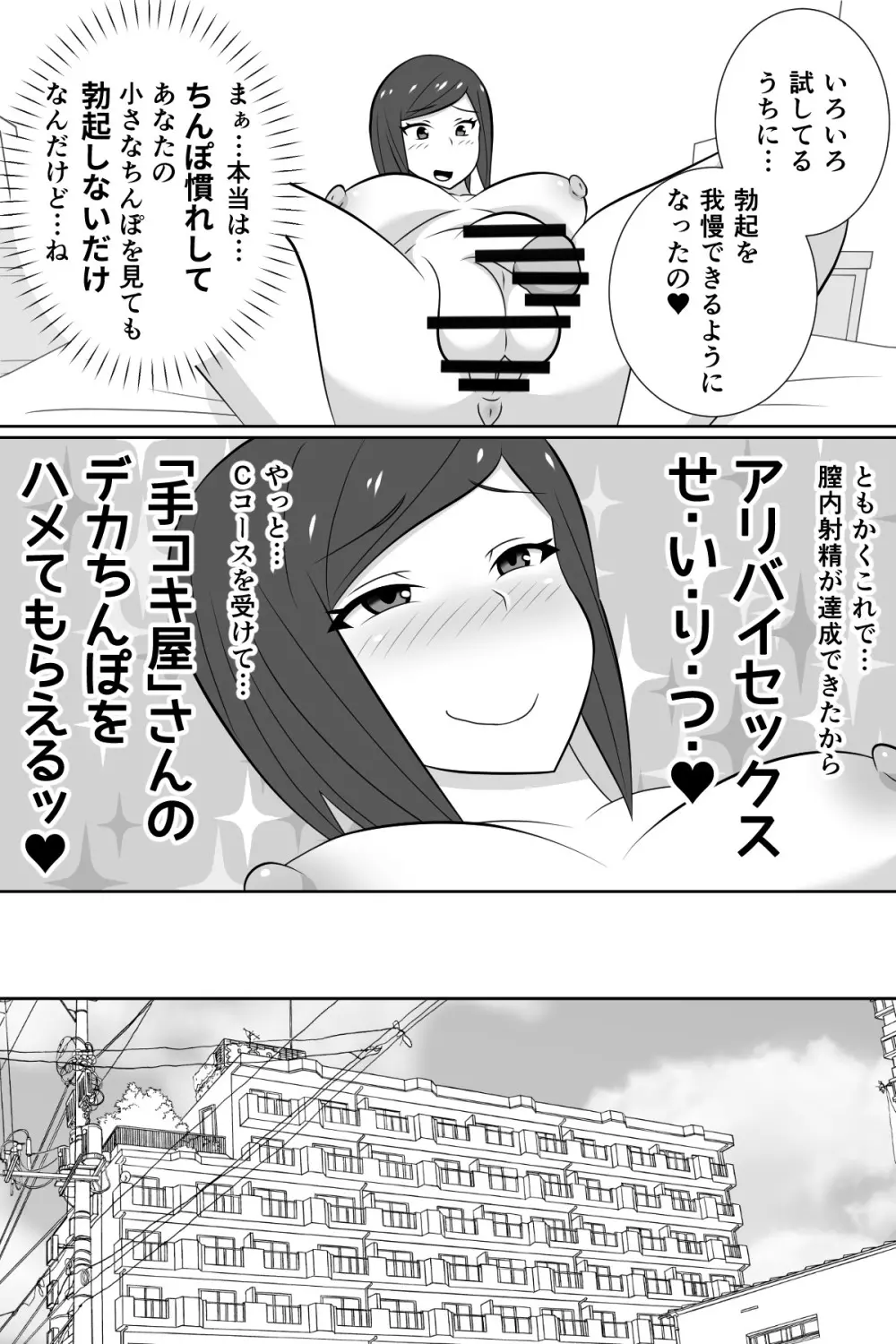 ふたなりが快楽を得られない惑星のふたなり妻と地球から来た「手コキ屋」さん Page.38