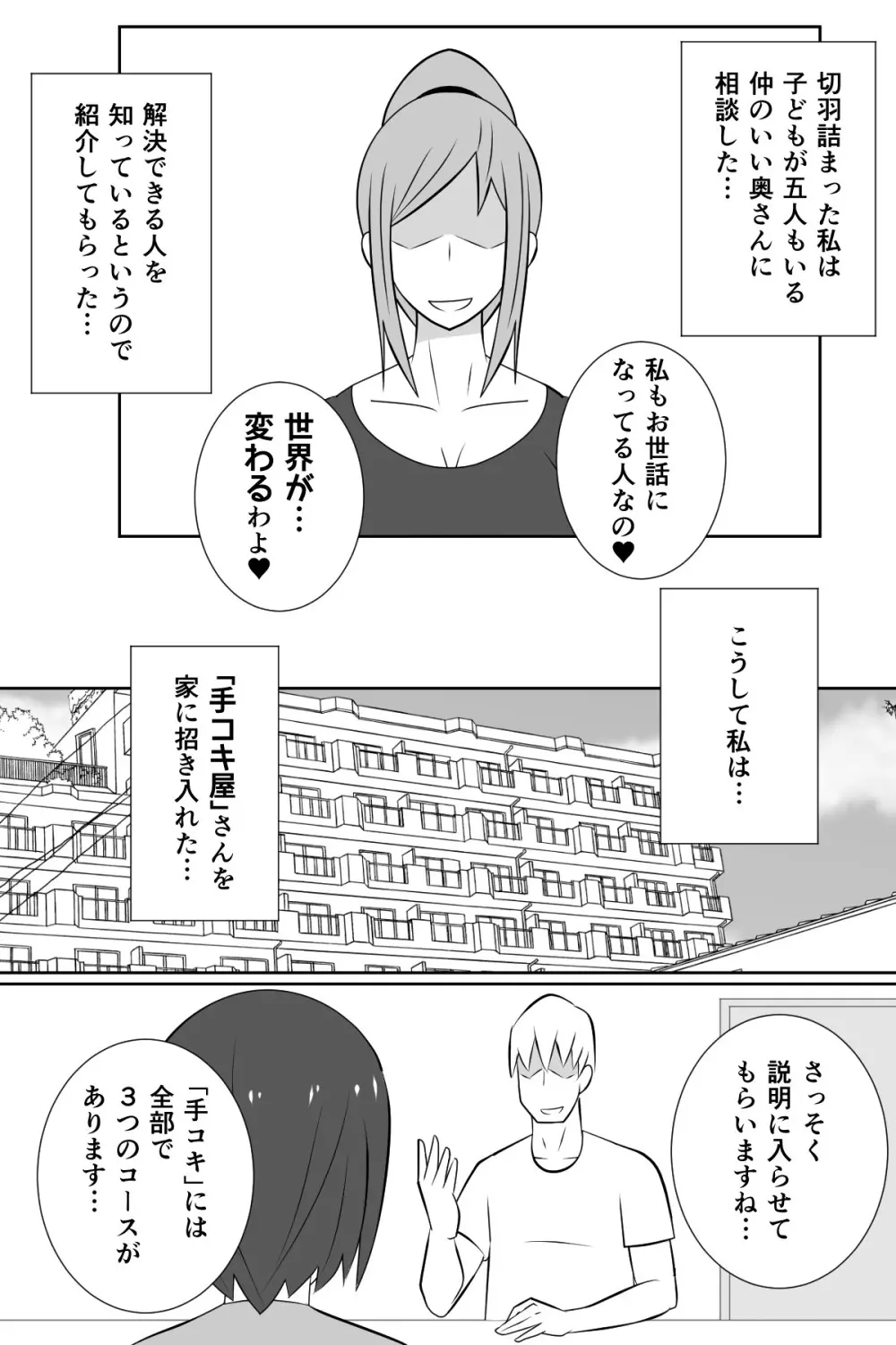 ふたなりが快楽を得られない惑星のふたなり妻と地球から来た「手コキ屋」さん Page.6