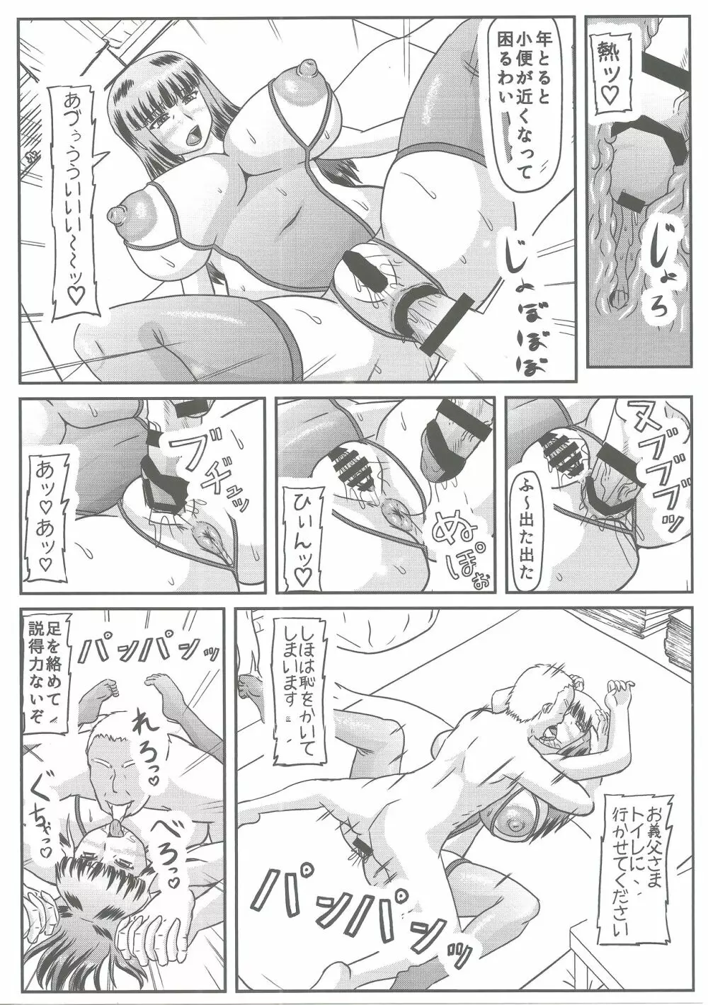 義父情婦家元 Page.15