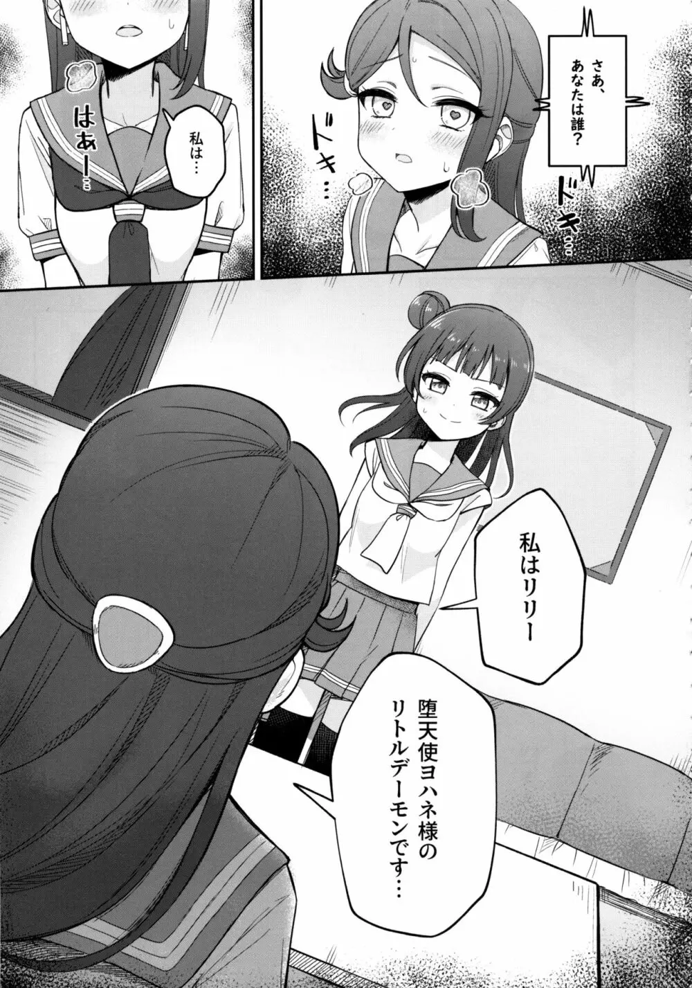 【ASMR】リリー催眠召喚 Page.10
