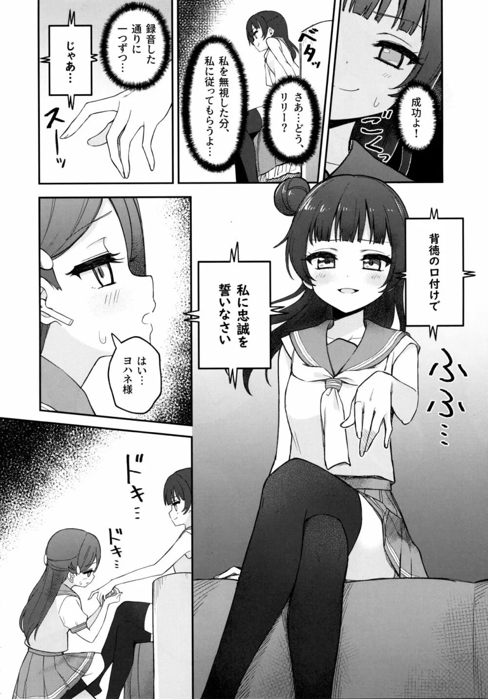 【ASMR】リリー催眠召喚 Page.11