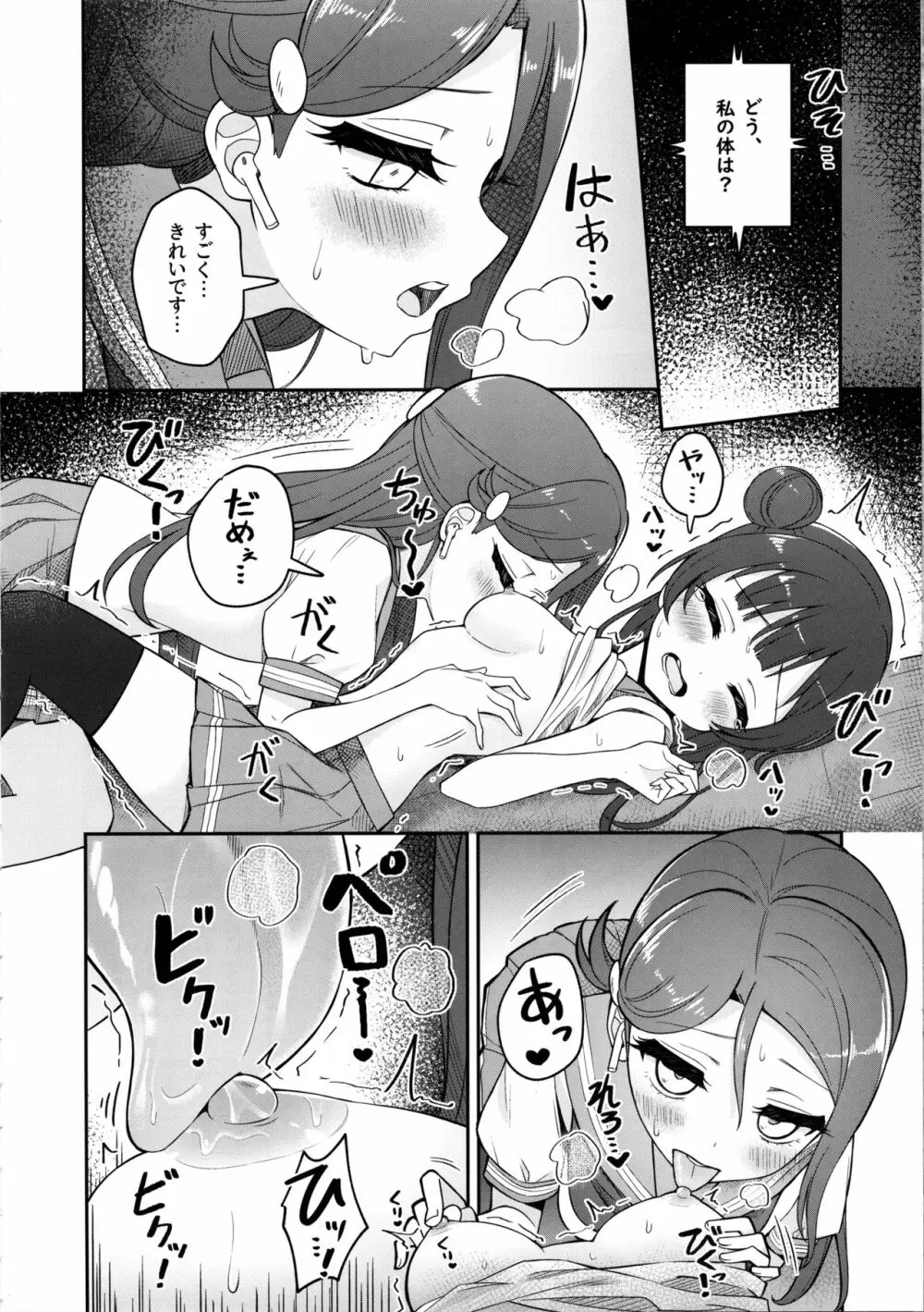 【ASMR】リリー催眠召喚 Page.17