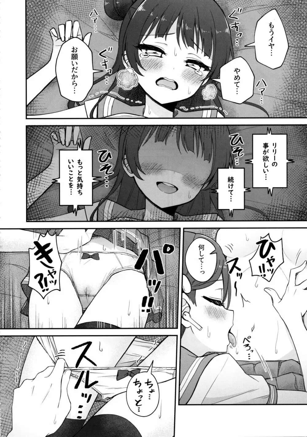 【ASMR】リリー催眠召喚 Page.19