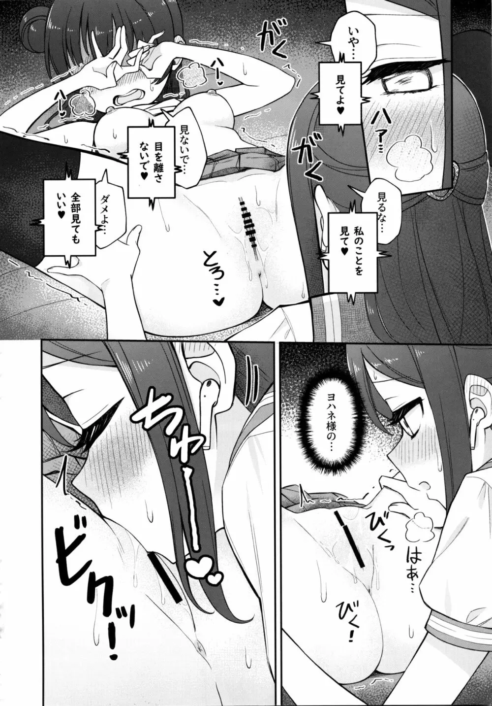 【ASMR】リリー催眠召喚 Page.21