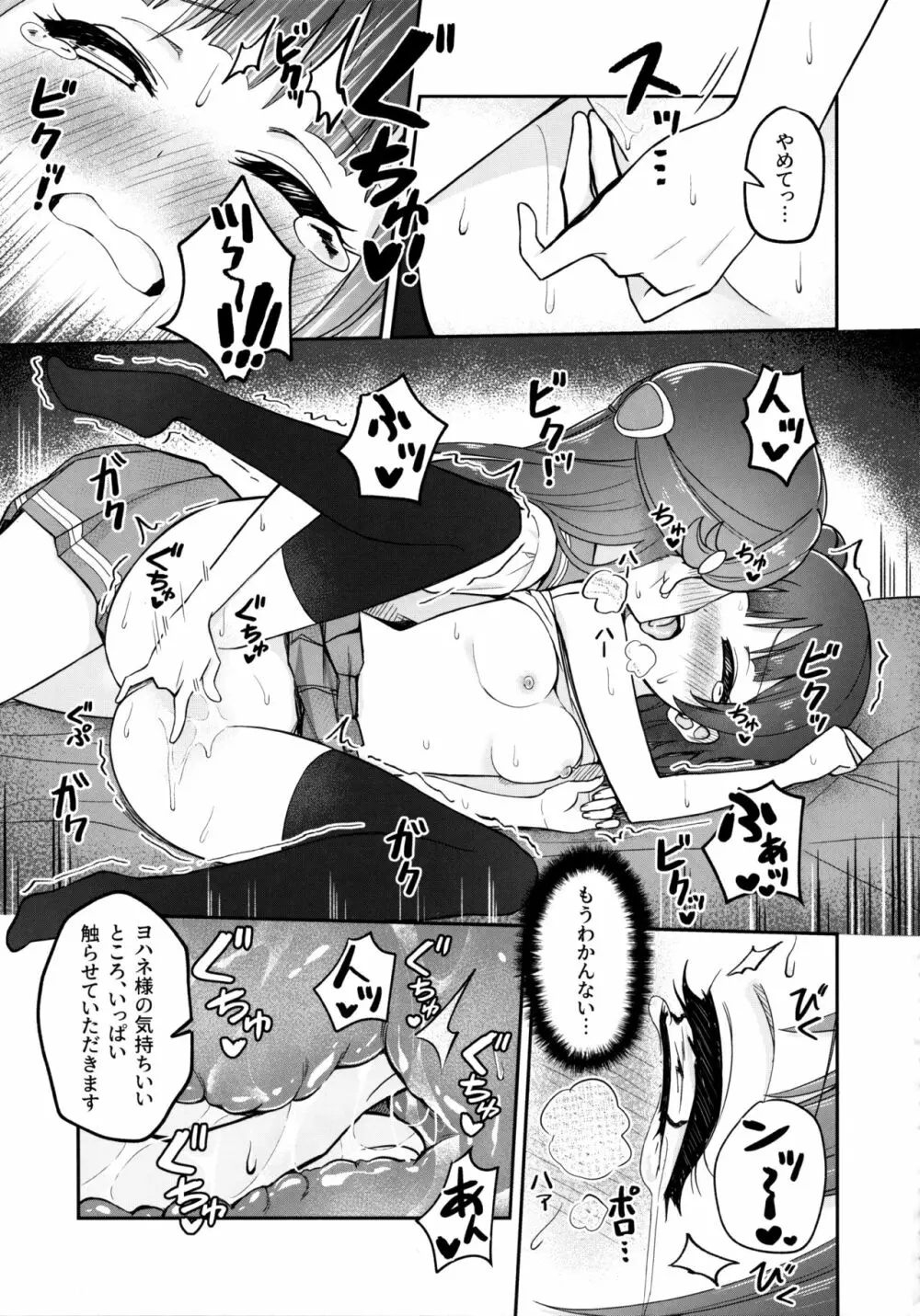 【ASMR】リリー催眠召喚 Page.24