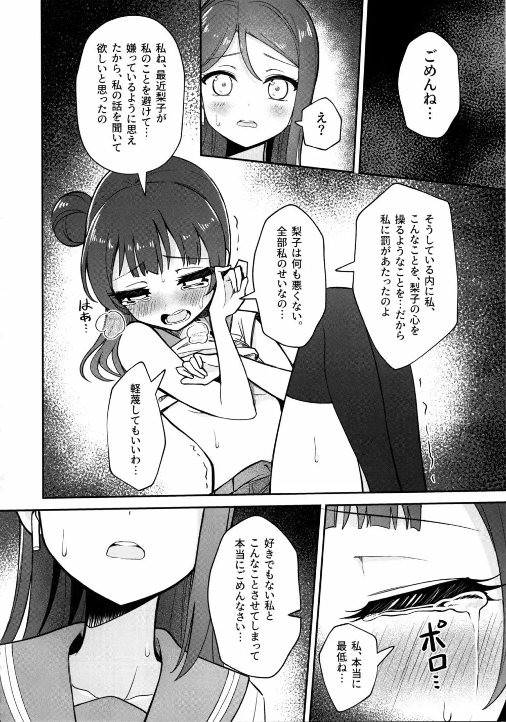 【ASMR】リリー催眠召喚 Page.27