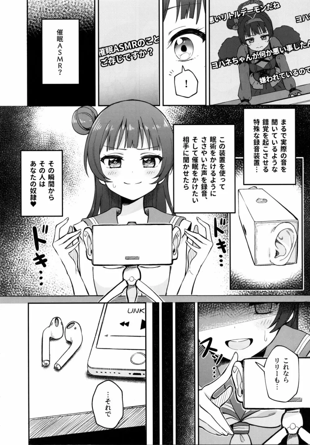 【ASMR】リリー催眠召喚 Page.7