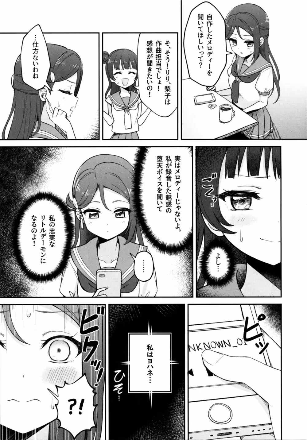【ASMR】リリー催眠召喚 Page.8