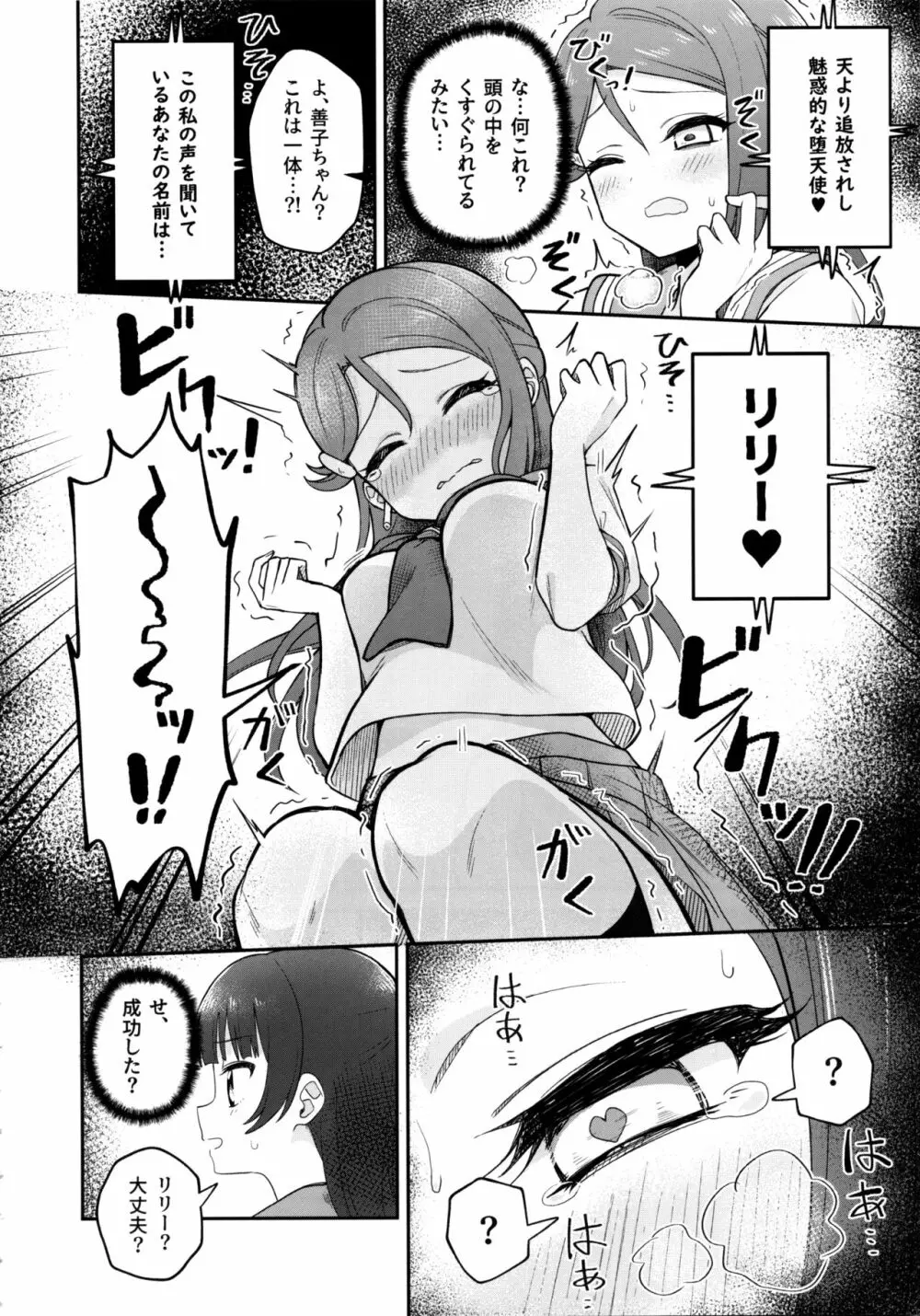 【ASMR】リリー催眠召喚 Page.9