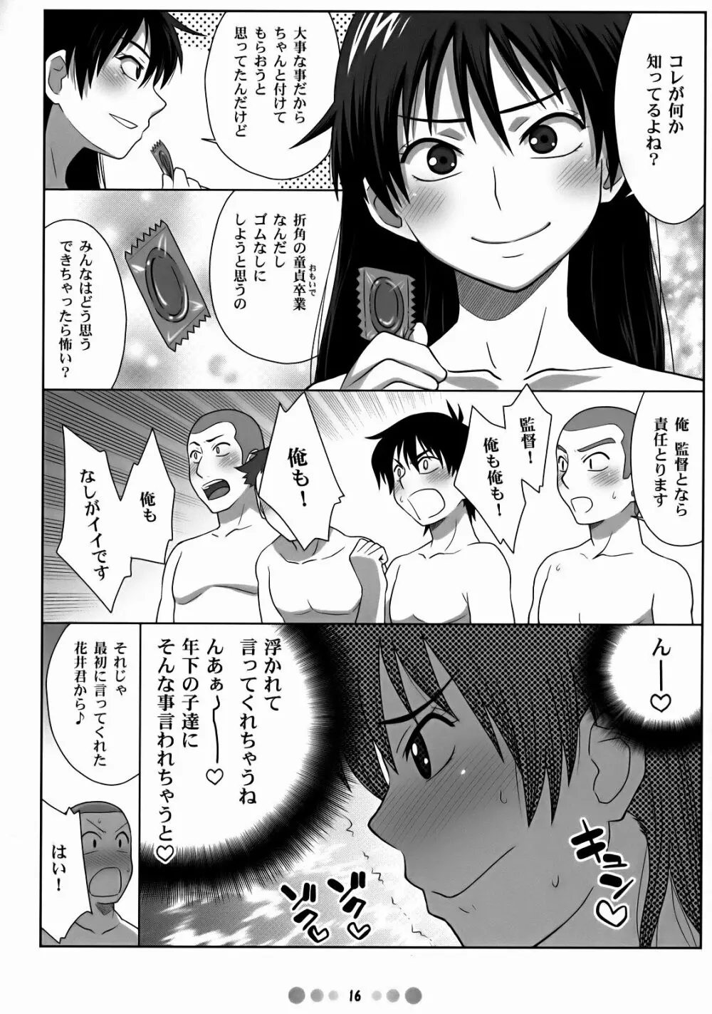 モモカンと10人のバット Page.15