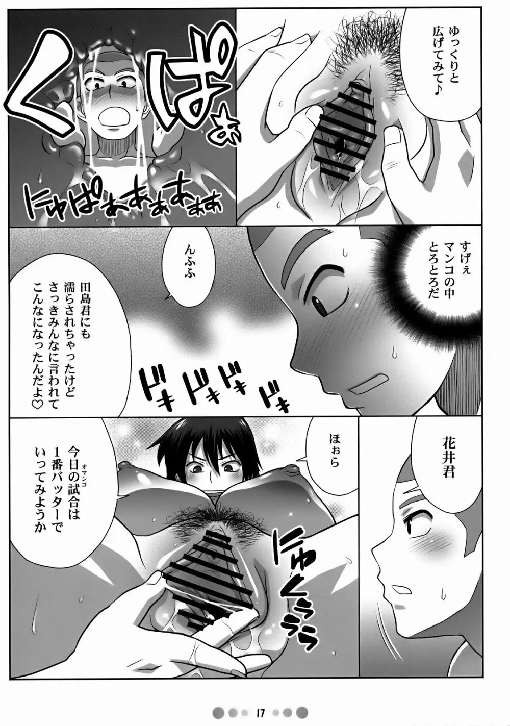 モモカンと10人のバット Page.16