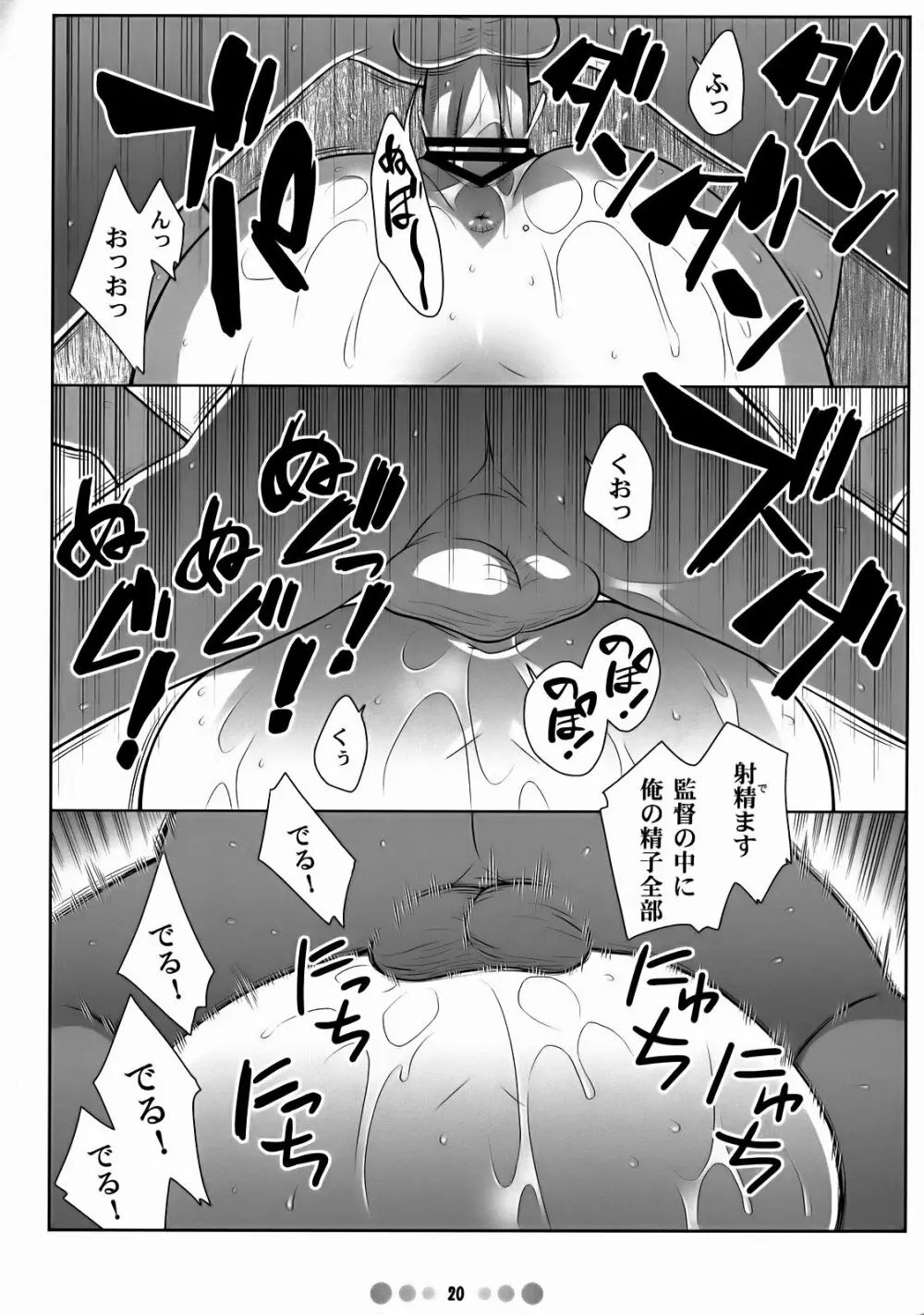 モモカンと10人のバット Page.19