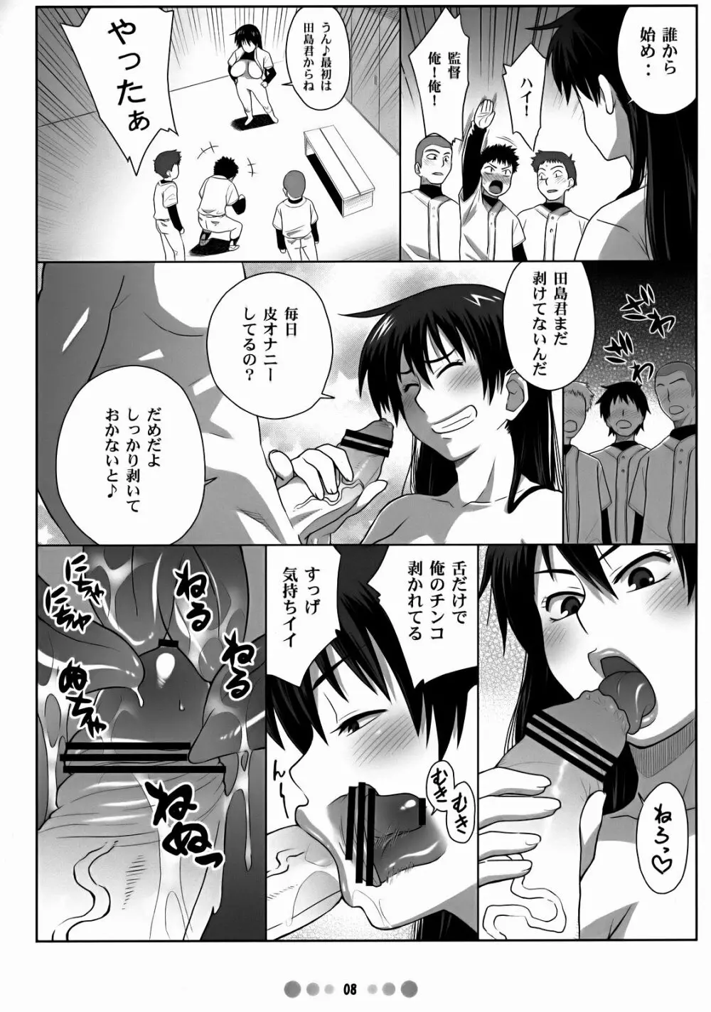 モモカンと10人のバット Page.7