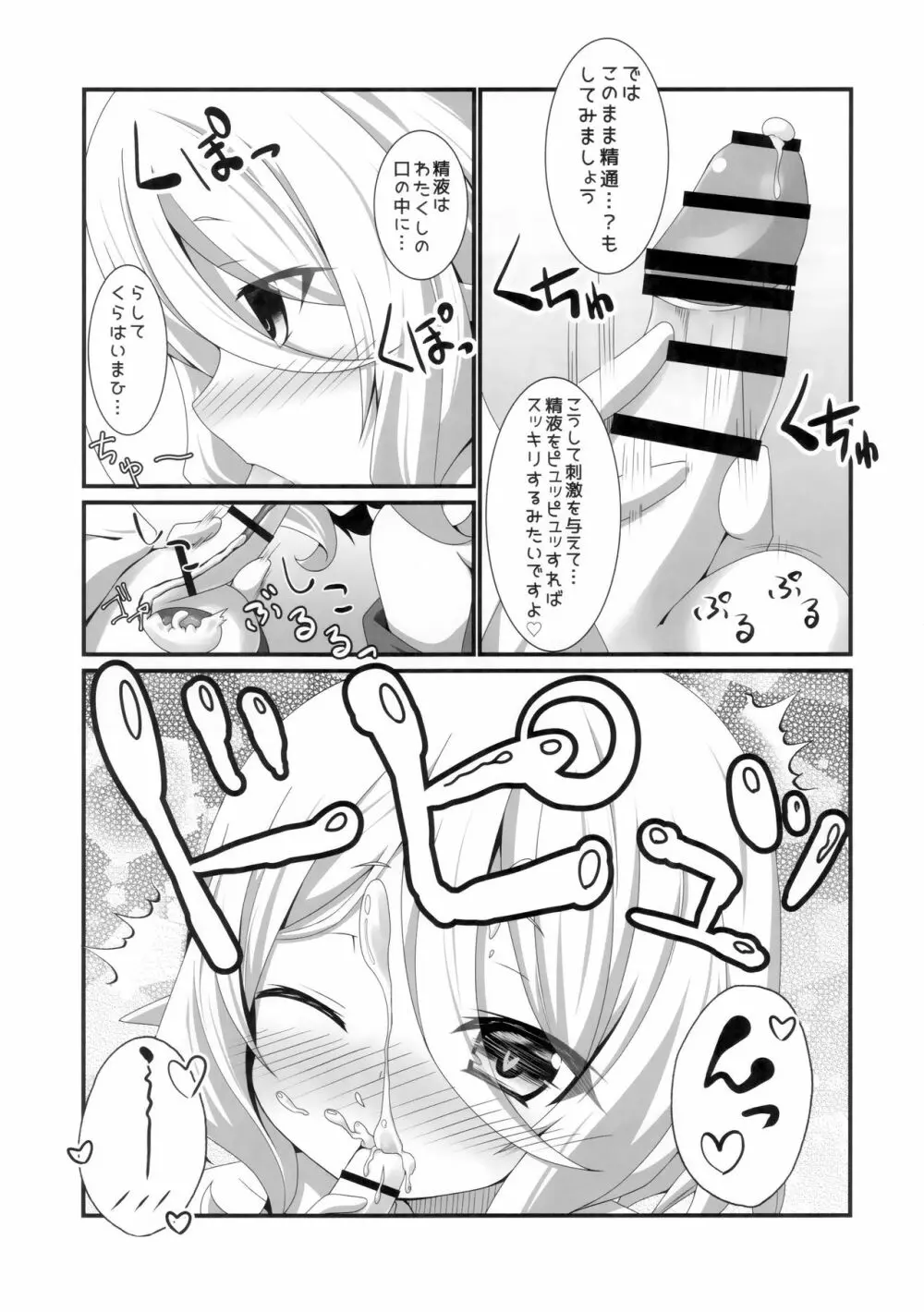 ちっちゃな主さまと Page.8