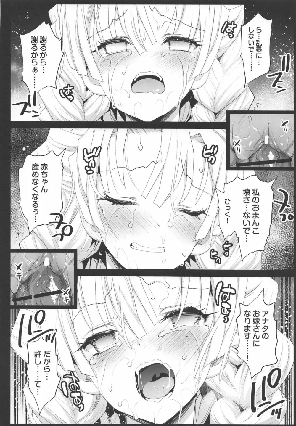 鬼滅の裏本 Page.23