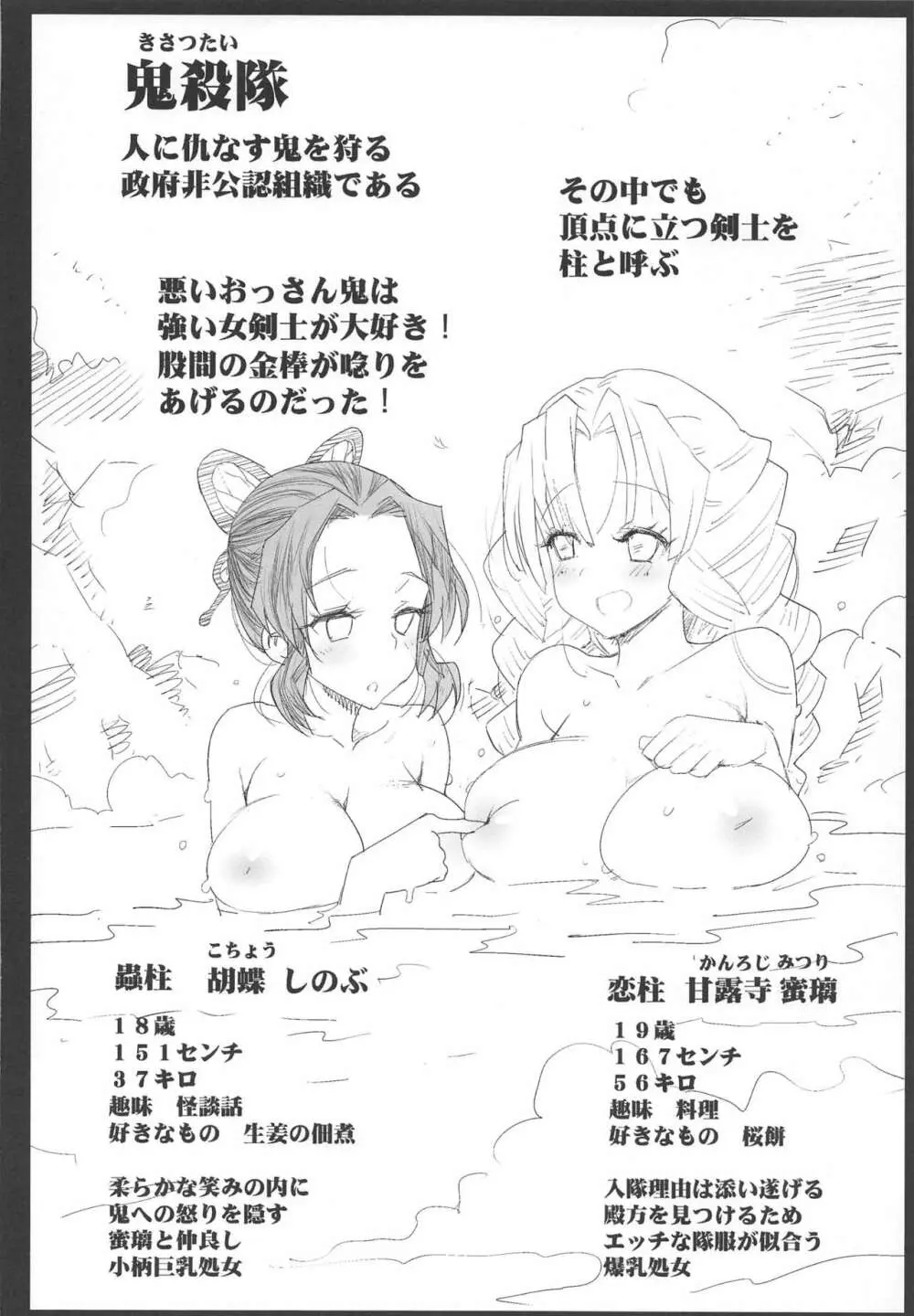 鬼滅の裏本 Page.3