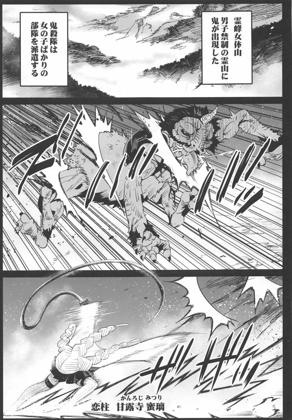 鬼滅の裏本 Page.4