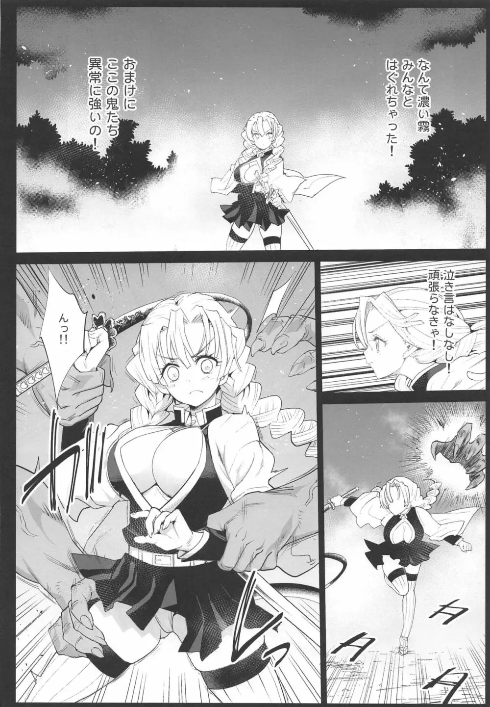 鬼滅の裏本 Page.5