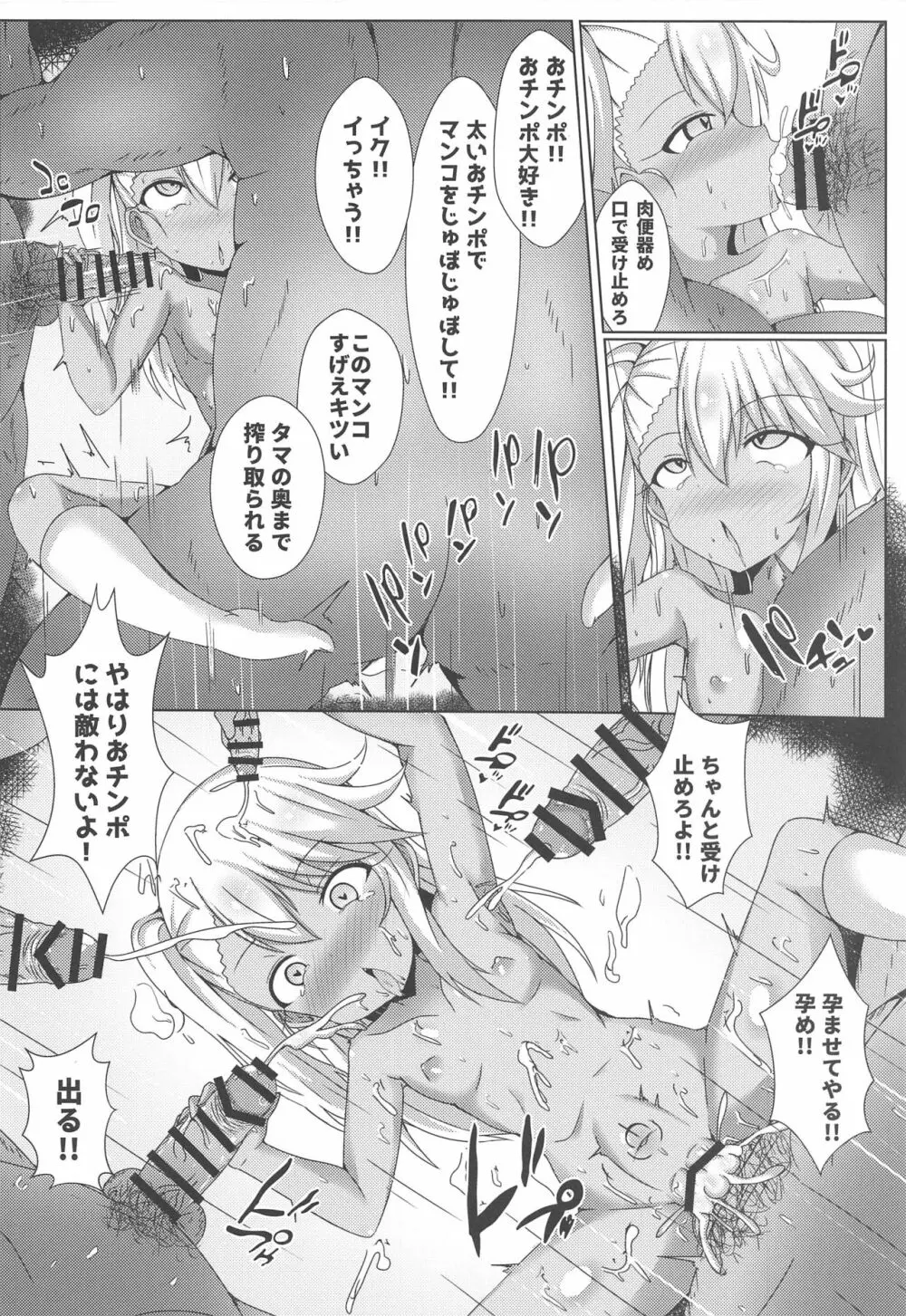 魔法の公衆トイレ★イリヤFUCK引けない!! Page.17