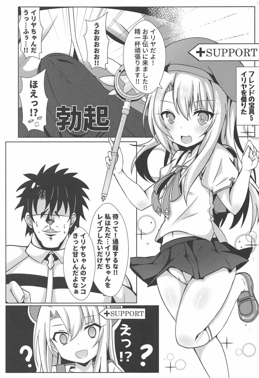 魔法の公衆トイレ★イリヤFUCK引けない!! Page.2