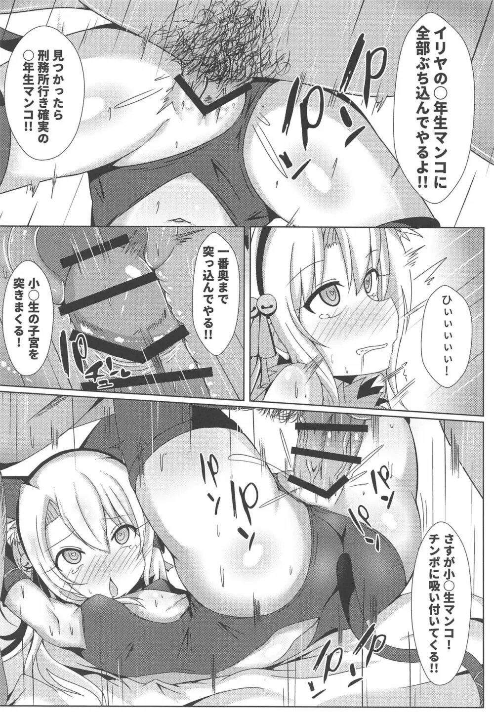 魔法の公衆トイレ★イリヤFUCK引けない!! Page.7