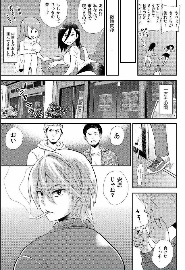 女体化ヘルスでビクンビクン★俺のおマメが超ビンカン！ 8 Page.16