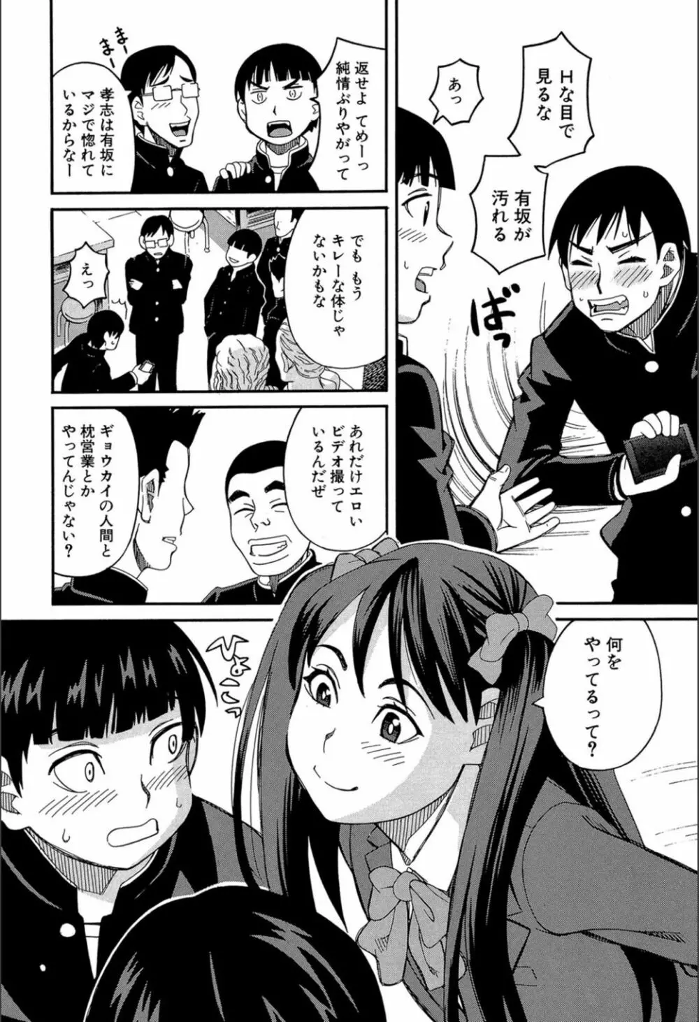 もう、やめてぇ! Page.101