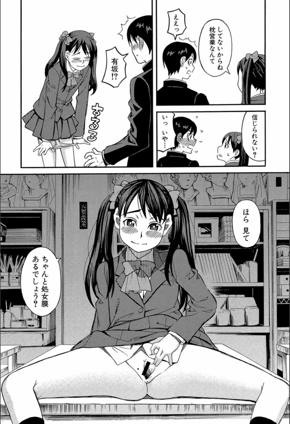 もう、やめてぇ! Page.103