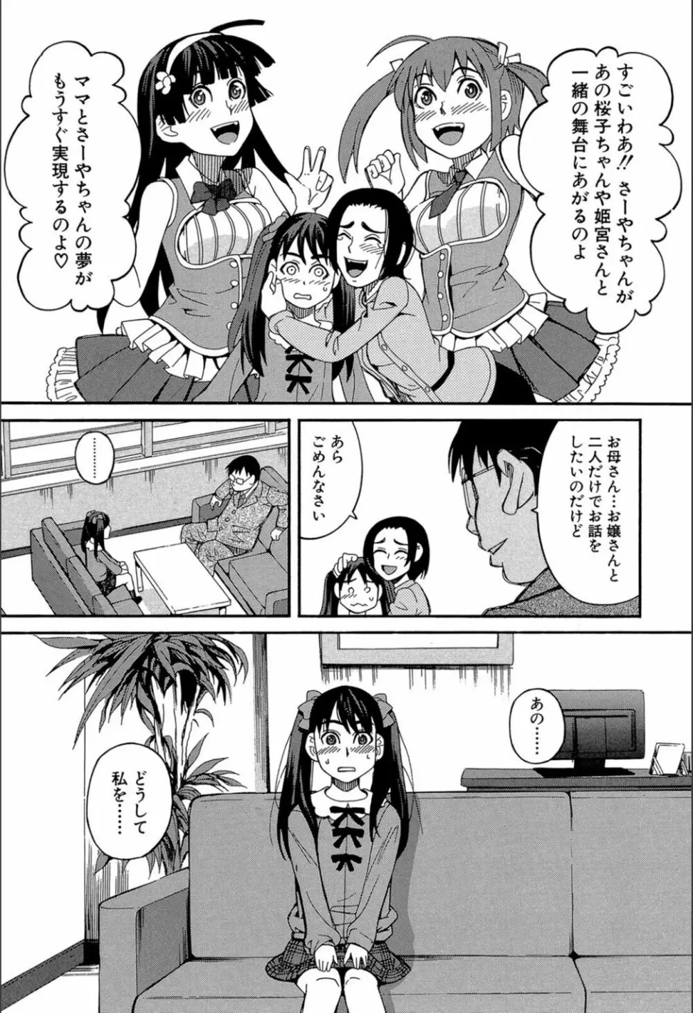 もう、やめてぇ! Page.106